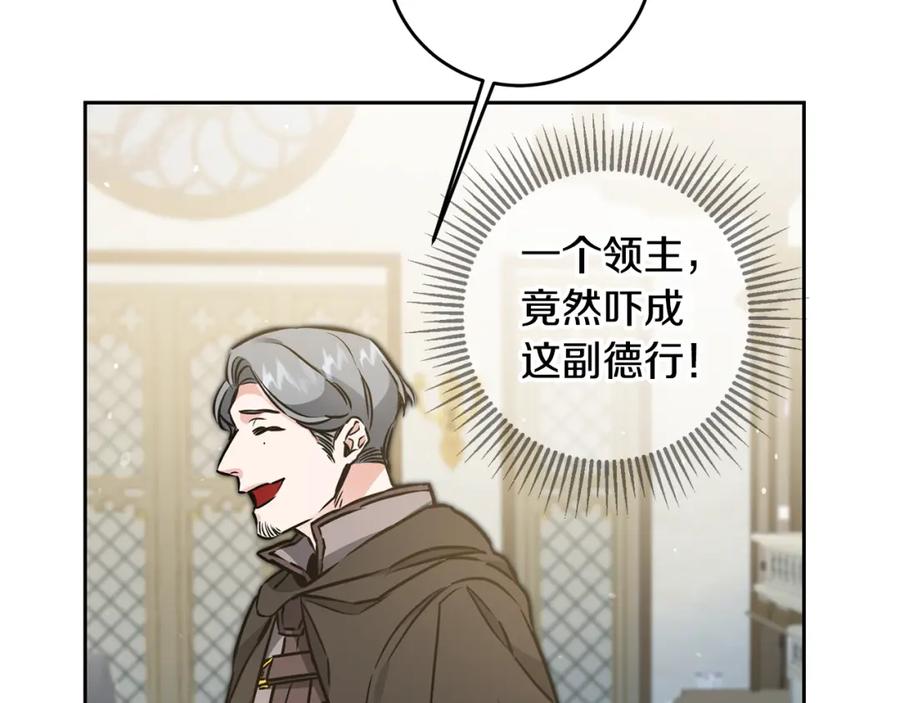 变身成女帝 - 第59话 下令攻城 - 第27张图