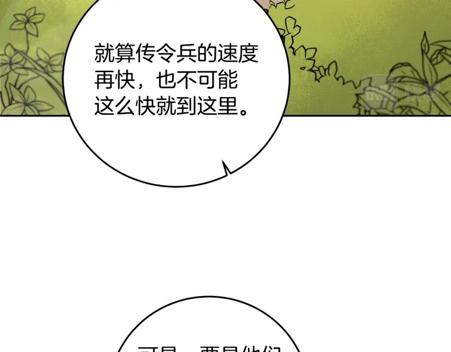 变身成女帝 - 第59话 下令攻城 - 第39张图