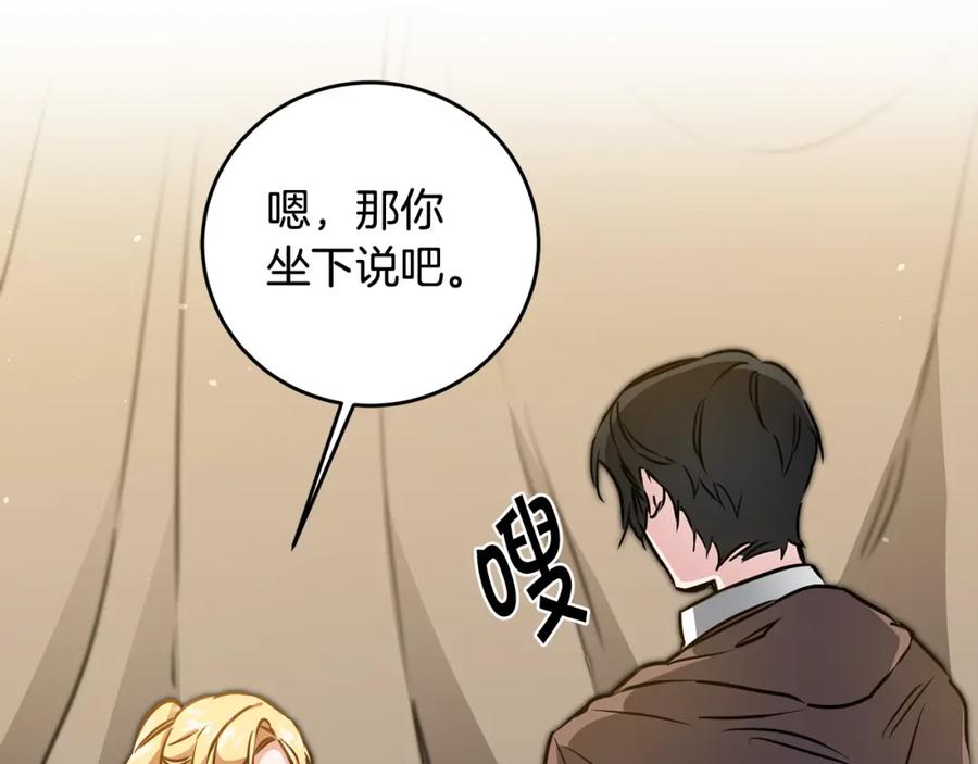 变身成女帝 - 第59话 下令攻城 - 第98张图