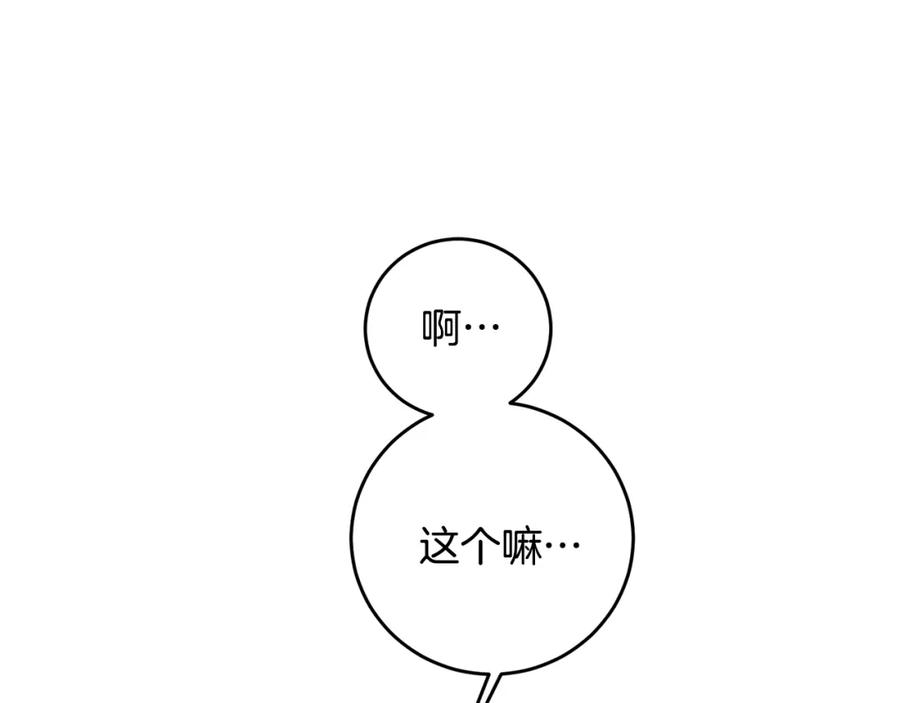 变身成女帝 - 第59话 下令攻城 - 第126张图