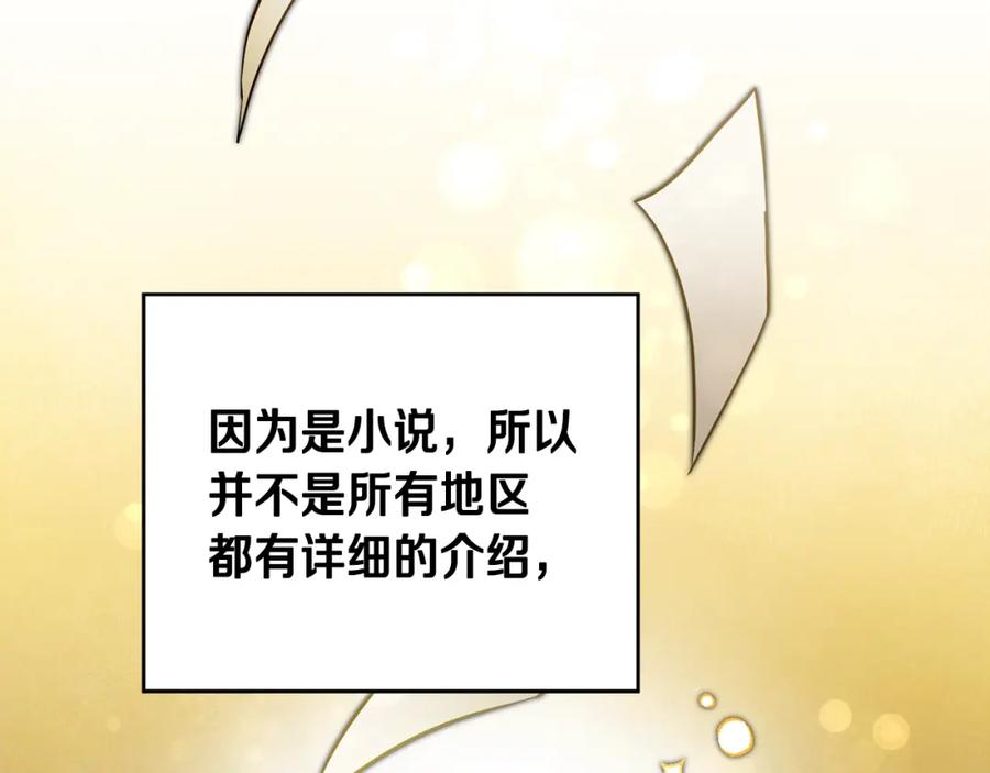 变身成女帝 - 第59话 下令攻城 - 第143张图