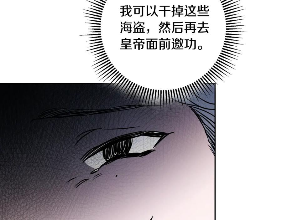 变身成女帝 - 第59话 下令攻城 - 第11张图