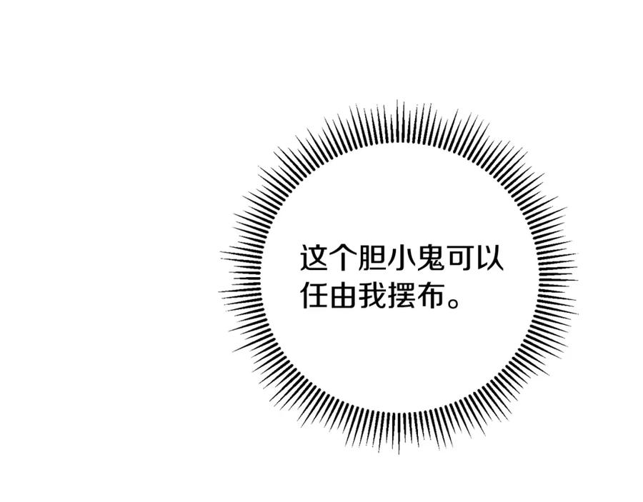 变身成女帝 - 第59话 下令攻城 - 第64张图