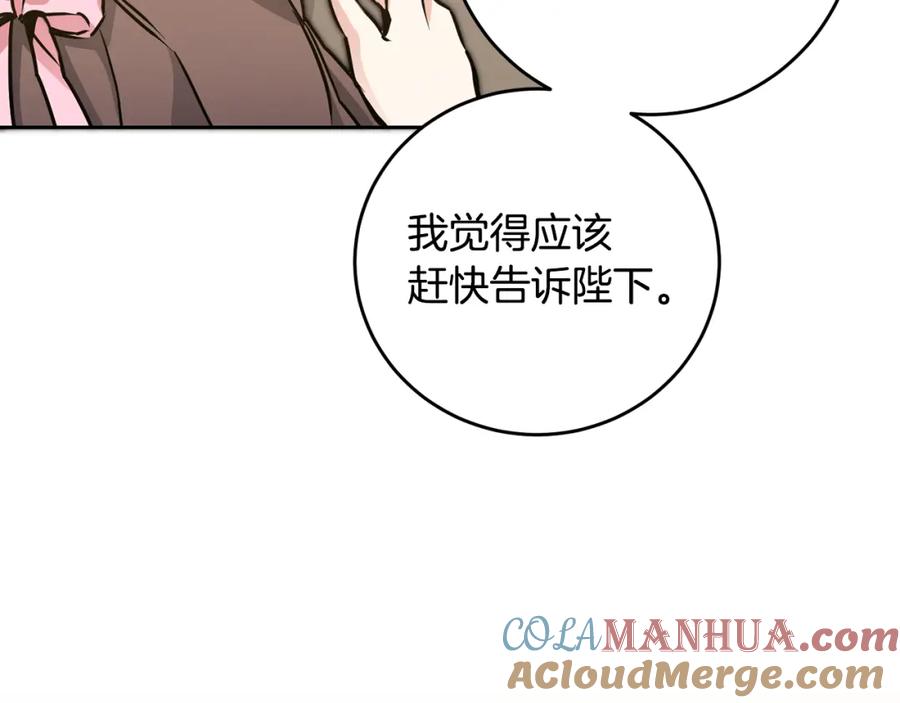 变身成女帝 - 第59话 下令攻城 - 第97张图