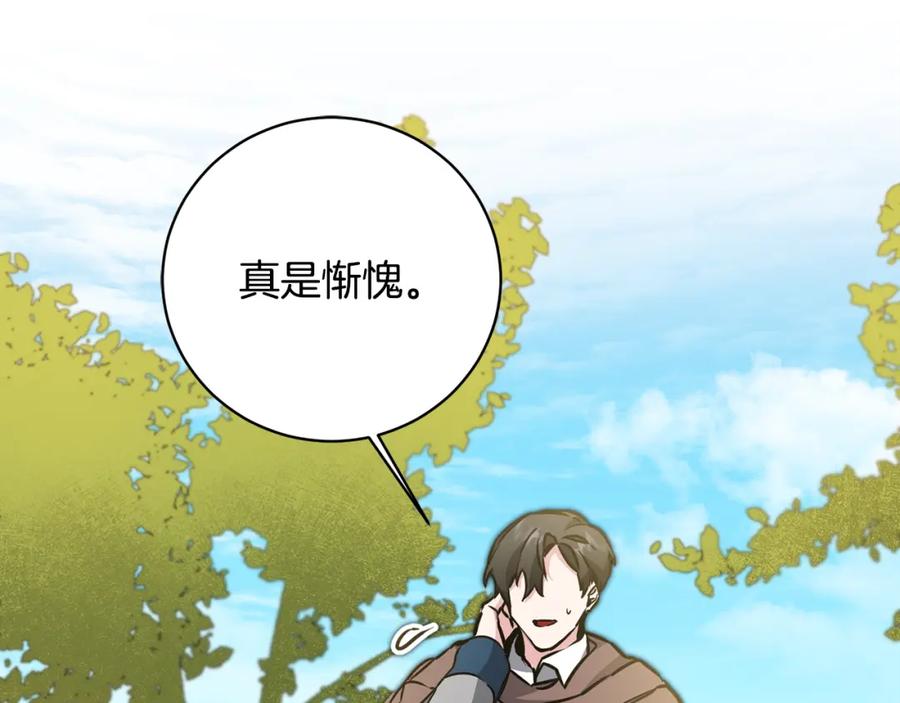 变身成女帝 - 第59话 下令攻城 - 第158张图