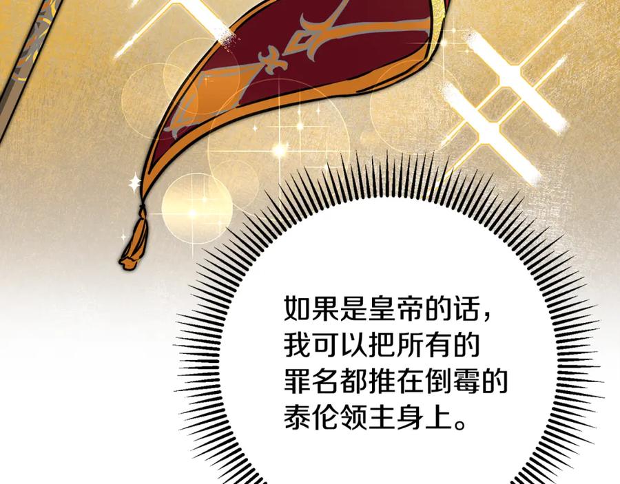 变身成女帝 - 第59话 下令攻城 - 第7张图