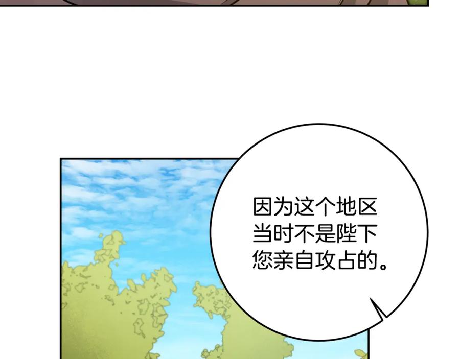 变身成女帝 - 第59话 下令攻城 - 第154张图