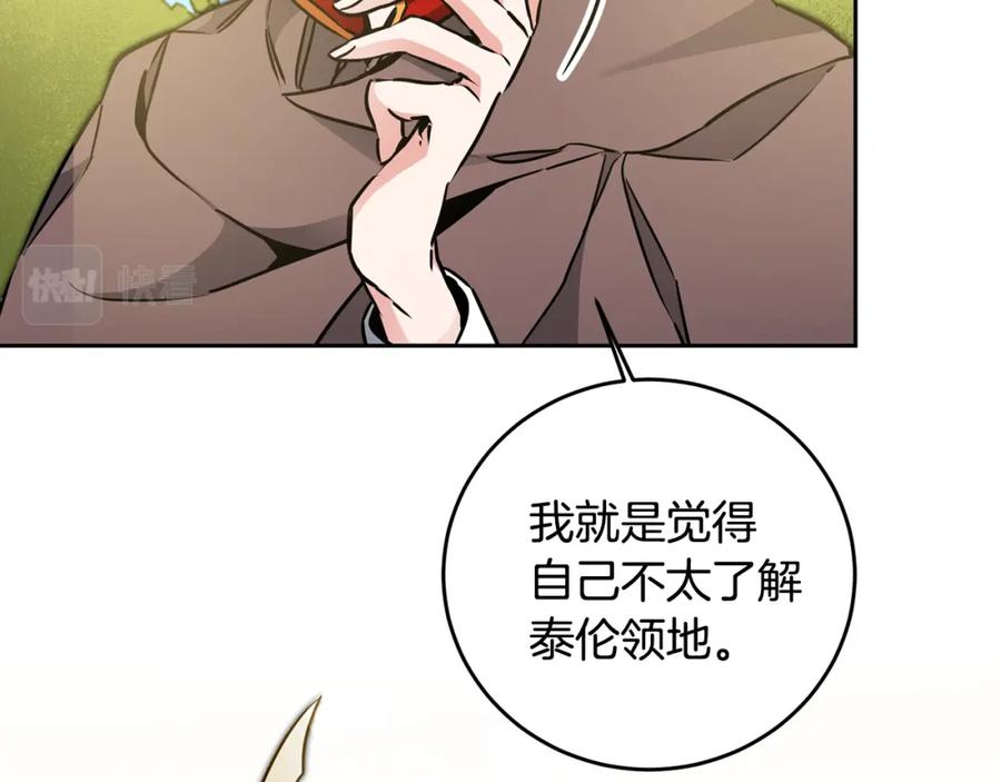 变身成女帝 - 第59话 下令攻城 - 第142张图