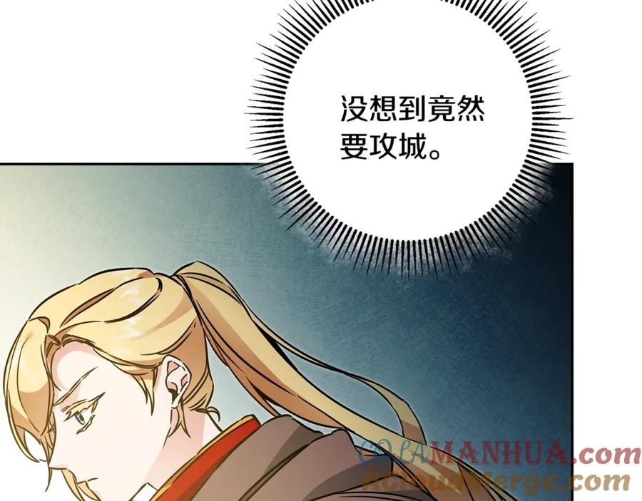 变身成女帝 - 第59话 下令攻城 - 第113张图