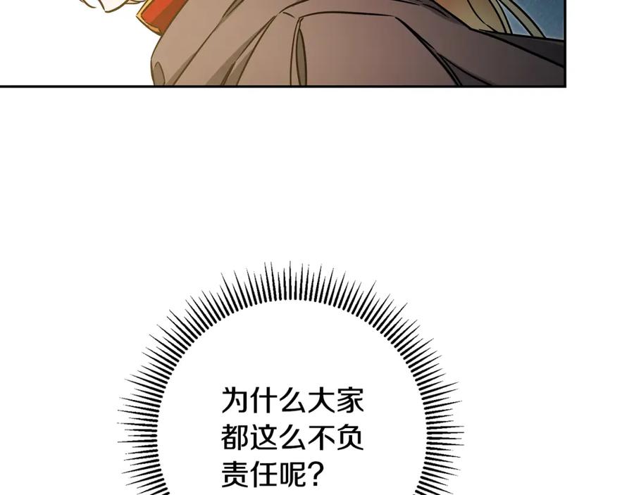 变身成女帝 - 第59话 下令攻城 - 第114张图