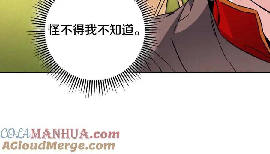 变身成女帝 - 第59话 下令攻城 - 第157张图