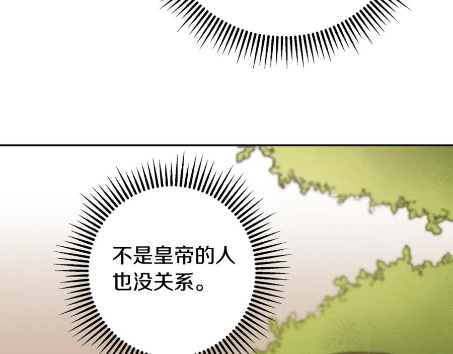 变身成女帝 - 第59话 下令攻城 - 第8张图