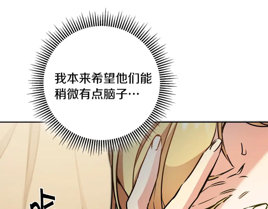 变身成女帝 - 第59话 下令攻城 - 第87张图