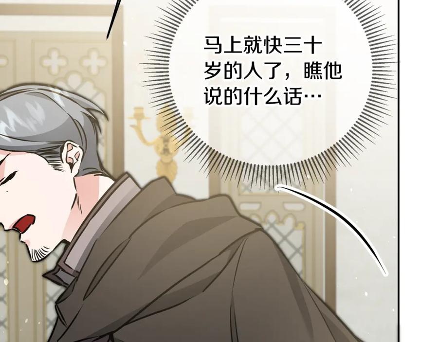 变身成女帝 - 第59话 下令攻城 - 第70张图