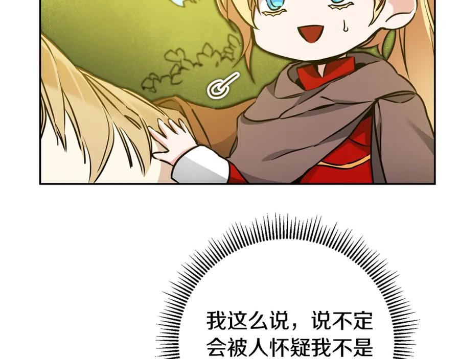 变身成女帝 - 第59话 下令攻城 - 第148张图