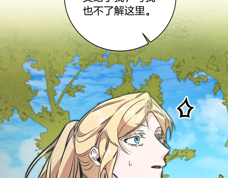 变身成女帝 - 第59话 下令攻城 - 第160张图