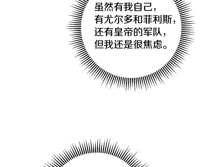 变身成女帝 - 第59话 下令攻城 - 第138张图