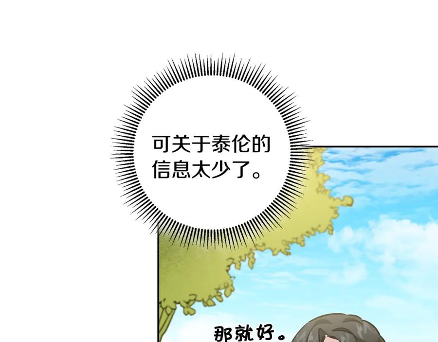 变身成女帝 - 第59话 下令攻城 - 第134张图