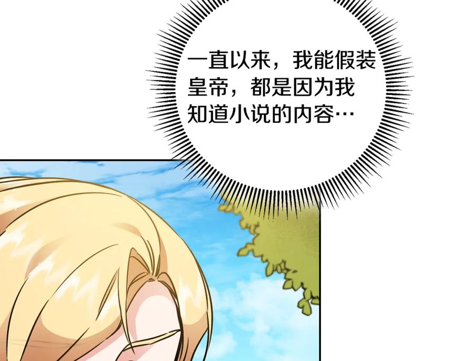 变身成女帝 - 第59话 下令攻城 - 第132张图