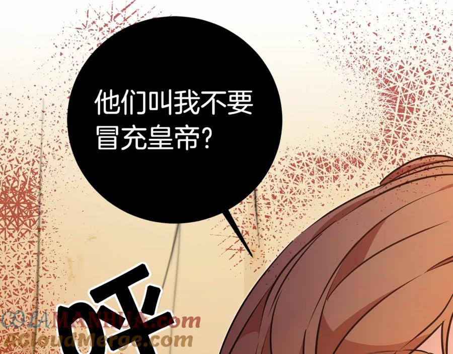 变身成女帝 - 第59话 下令攻城 - 第81张图