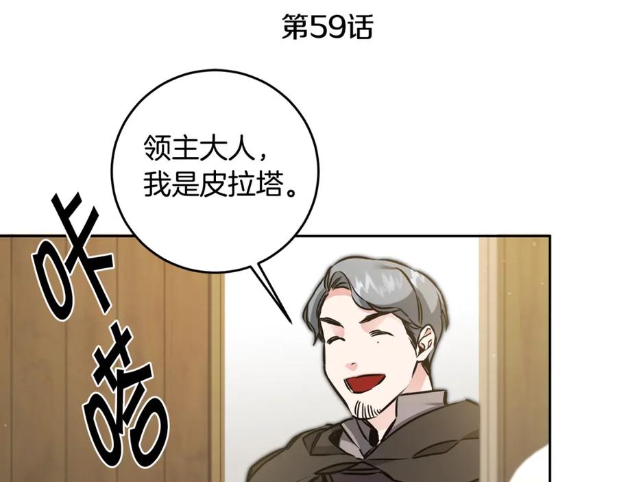 变身成女帝 - 第59话 下令攻城 - 第19张图