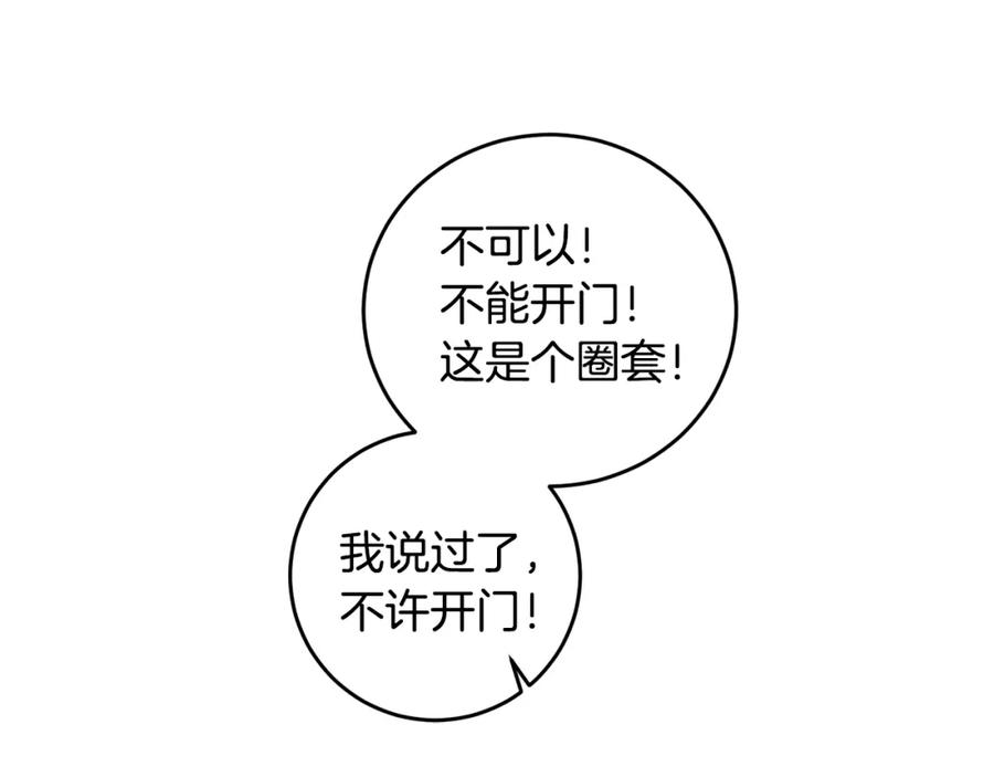 变身成女帝 - 第59话 下令攻城 - 第44张图