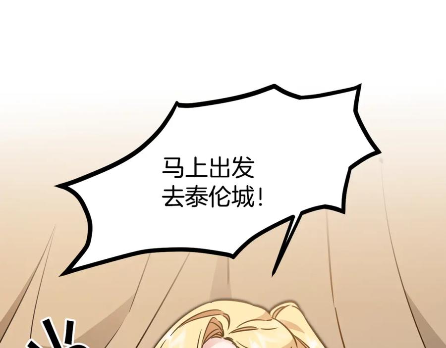 变身成女帝 - 第59话 下令攻城 - 第107张图