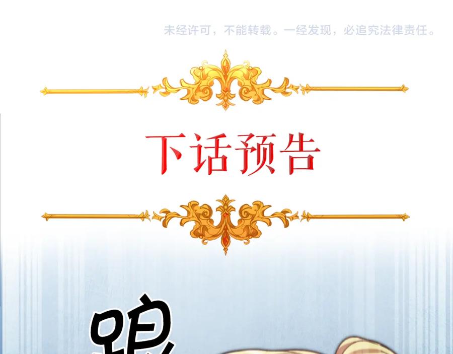 变身成女帝 - 第59话 下令攻城 - 第164张图