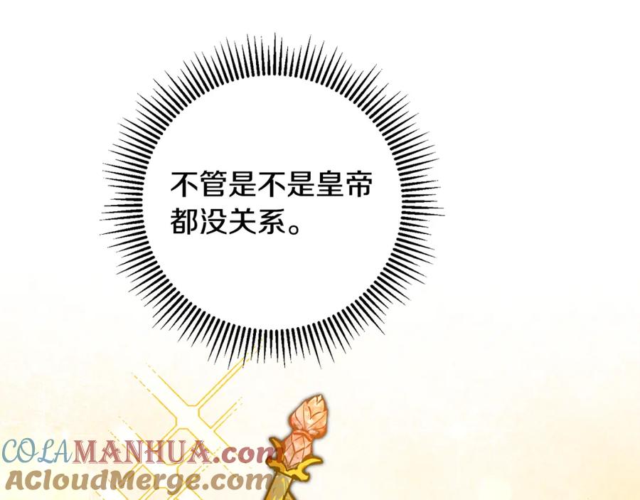 变身成女帝 - 第59话 下令攻城 - 第5张图