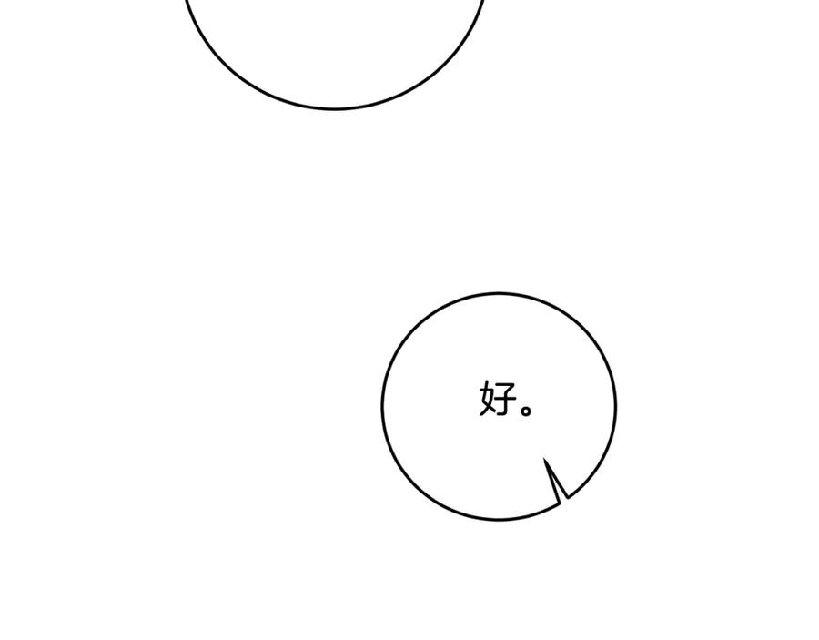 变身成女帝 - 第59话 下令攻城 - 第100张图