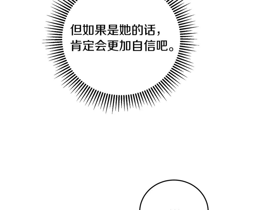 变身成女帝 - 第59话 下令攻城 - 第139张图