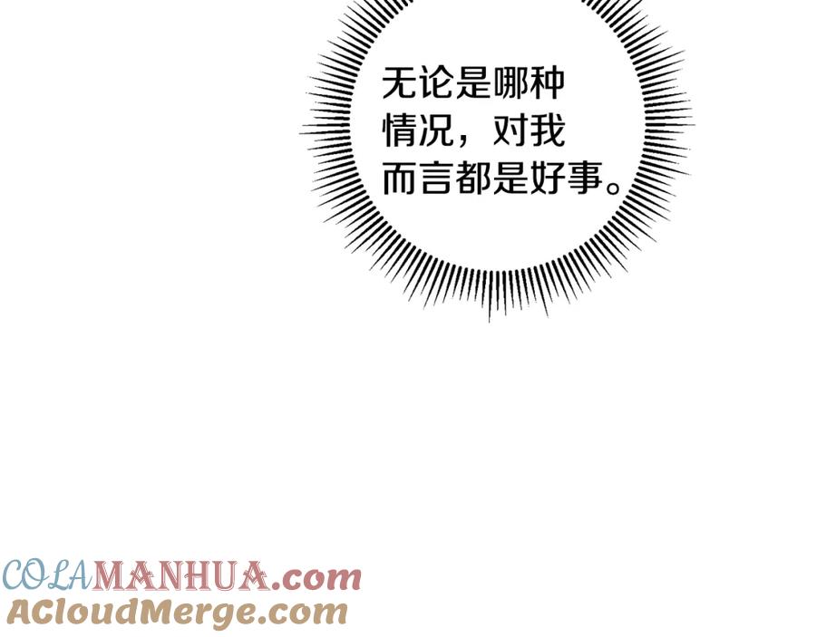 变身成女帝 - 第59话 下令攻城 - 第13张图