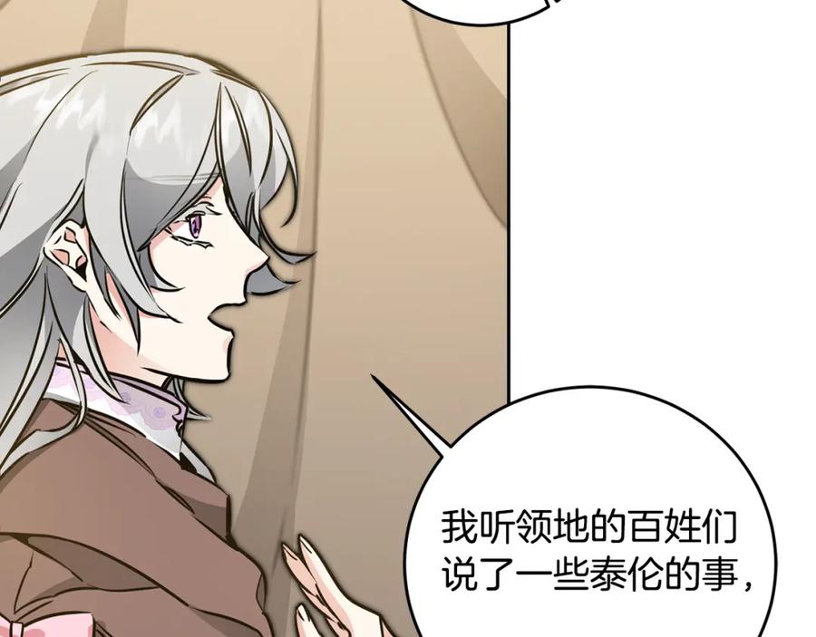 变身成女帝 - 第59话 下令攻城 - 第96张图