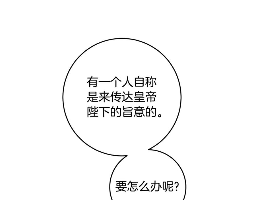 变身成女帝 - 第59话 下令攻城 - 第26张图