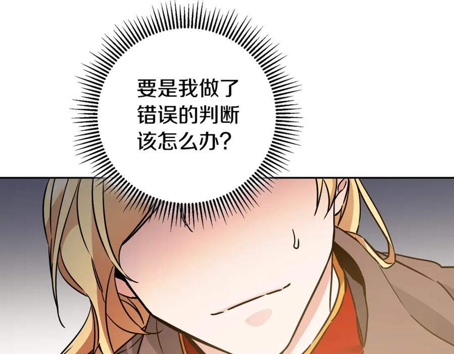 变身成女帝 - 第59话 下令攻城 - 第136张图