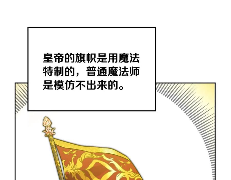 变身成女帝 - 第59话 下令攻城 - 第84张图