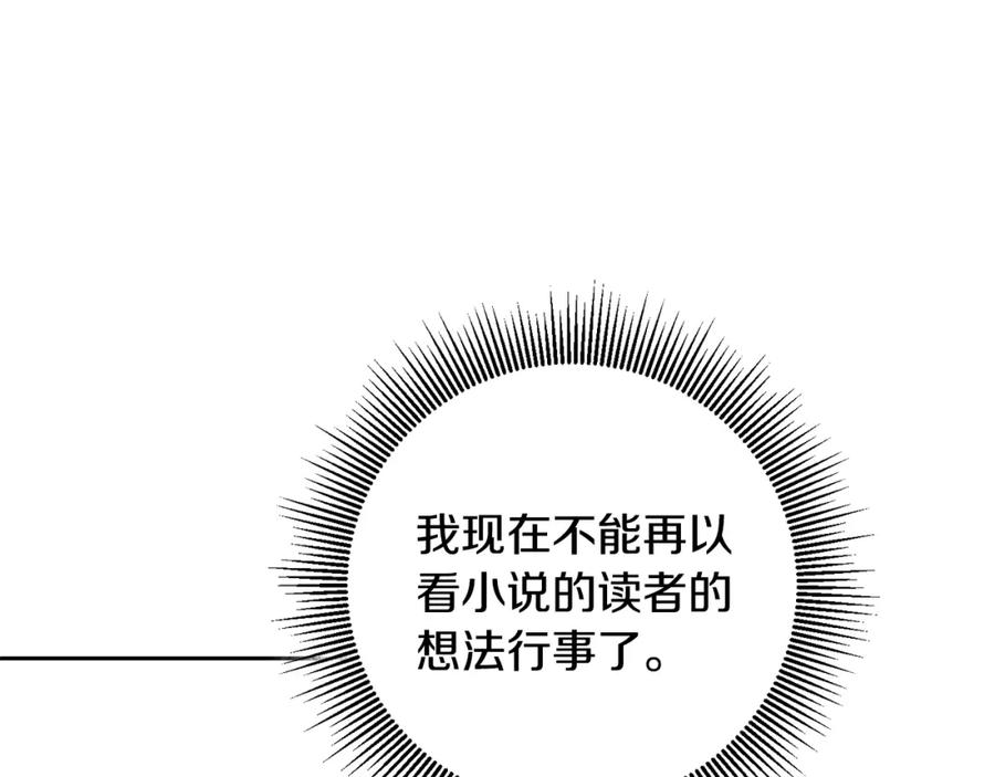 变身成女帝 - 第60话 回忆的漩涡 - 第28张图