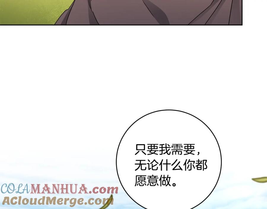 变身成女帝 - 第60话 回忆的漩涡 - 第93张图