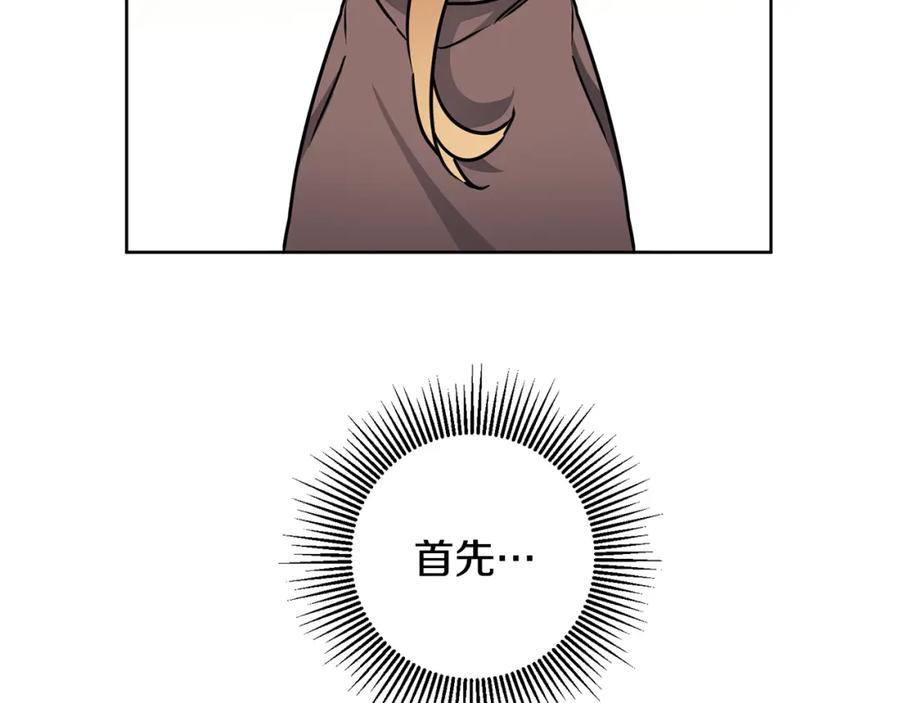 变身成女帝 - 第60话 回忆的漩涡 - 第114张图