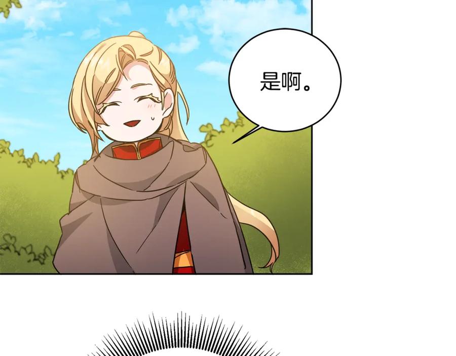 变身成女帝 - 第60话 回忆的漩涡 - 第136张图