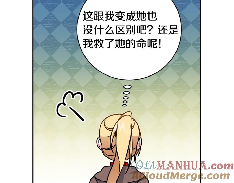 变身成女帝 - 第60话 回忆的漩涡 - 第113张图