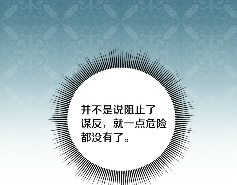 变身成女帝 - 第60话 回忆的漩涡 - 第36张图