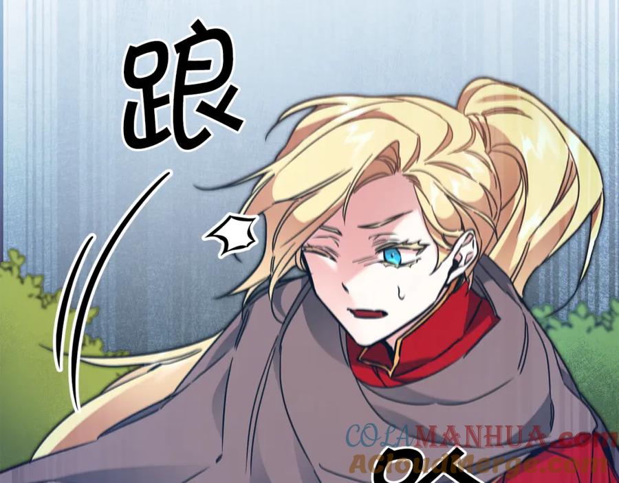 变身成女帝 - 第60话 回忆的漩涡 - 第73张图