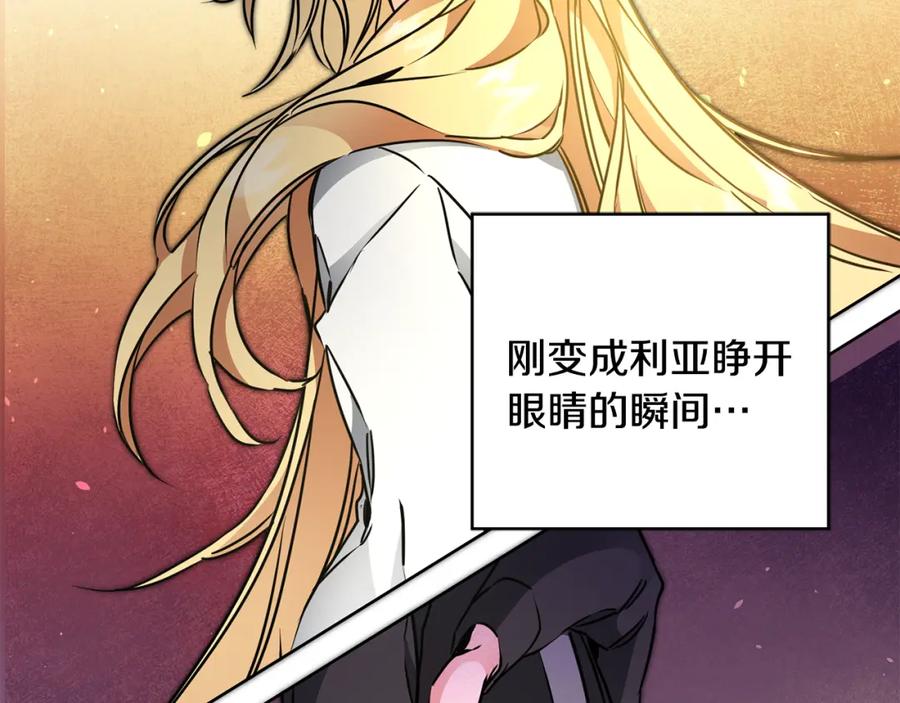 变身成女帝 - 第60话 回忆的漩涡 - 第62张图