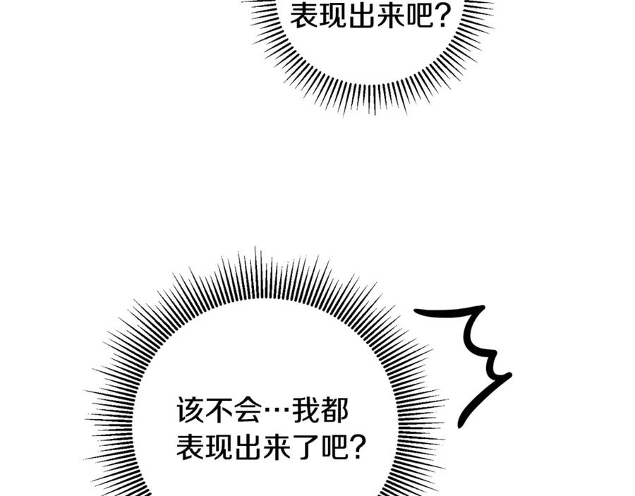 变身成女帝 - 第60话 回忆的漩涡 - 第42张图