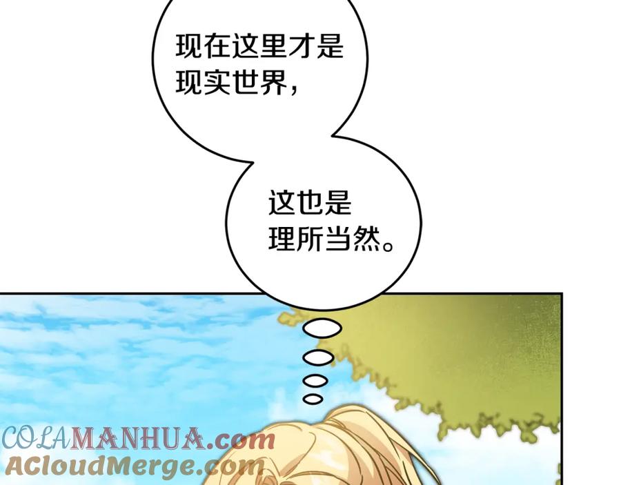 变身成女帝 - 第60话 回忆的漩涡 - 第25张图