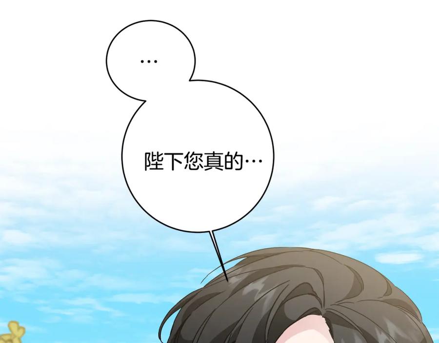 变身成女帝 - 第60话 回忆的漩涡 - 第96张图