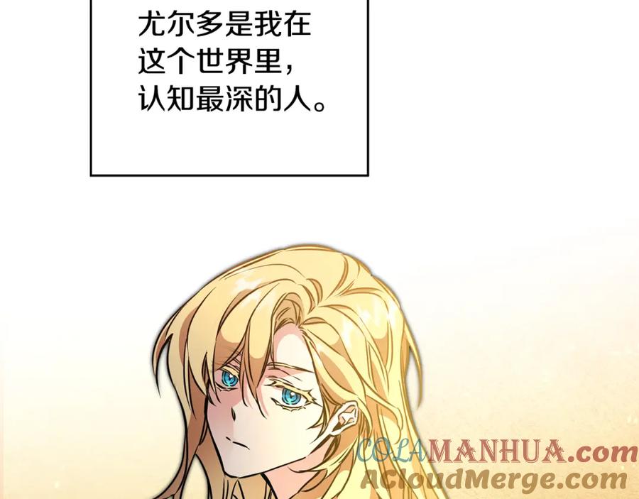 变身成女帝 - 第60话 回忆的漩涡 - 第61张图