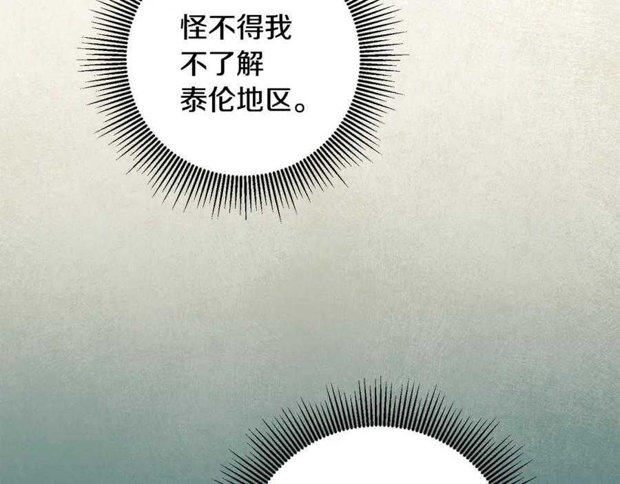 变身成女帝 - 第60话 回忆的漩涡 - 第20张图