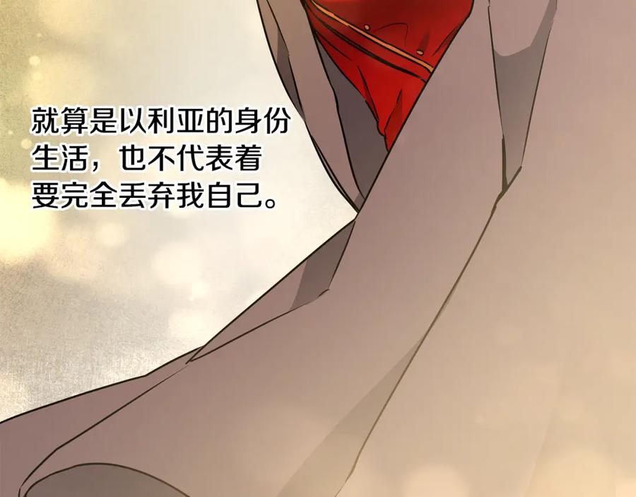 变身成女帝 - 第60话 回忆的漩涡 - 第111张图